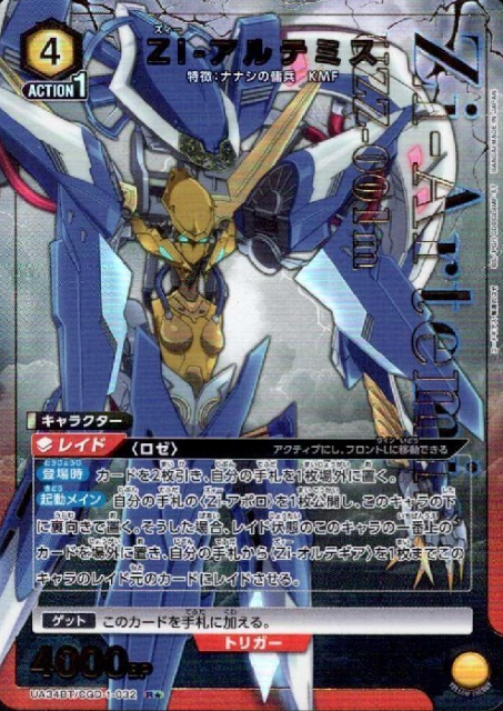 UA34BT/CGD-1-032 R ☆ Zi-Artemis