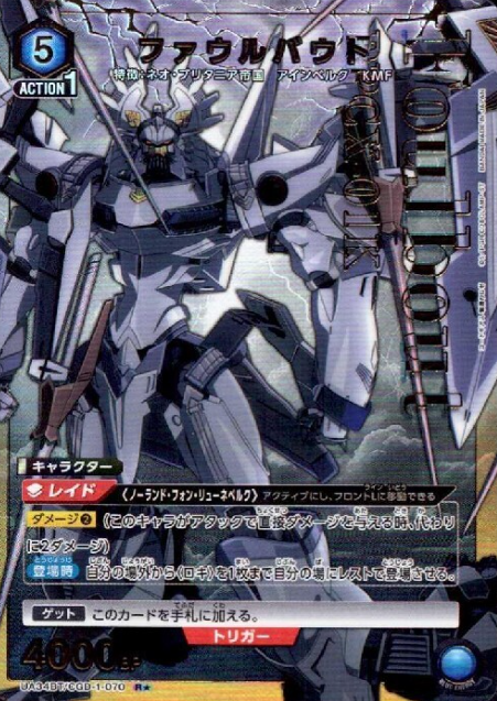 UA34BT/CGD-1-070 R ☆ Foulbout