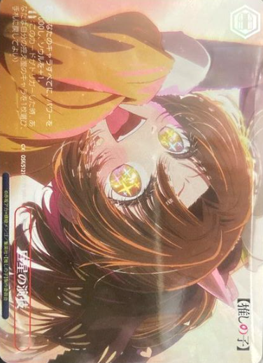 OSK/S121-061EX RRR+ Arima Kana