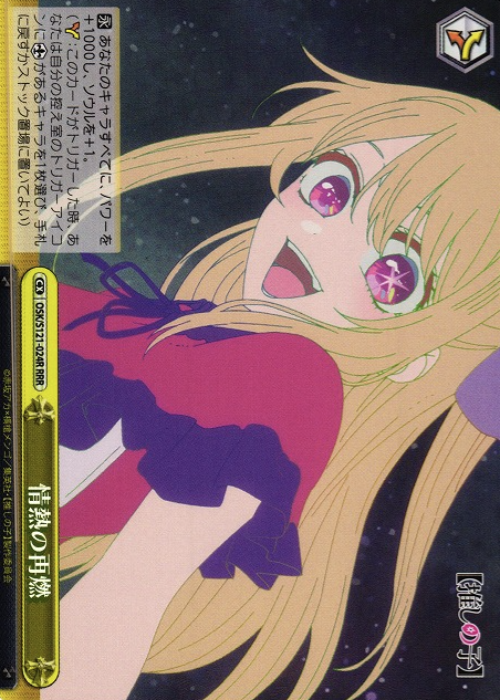 OSK/S121-024R RRR Ruby