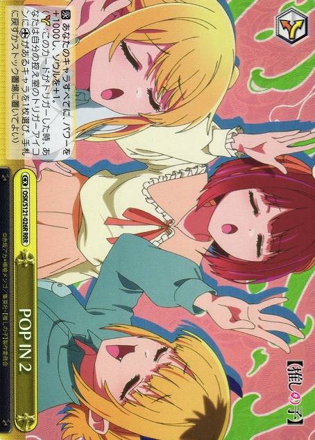 OSK/S121-026R RRR POP IN 2