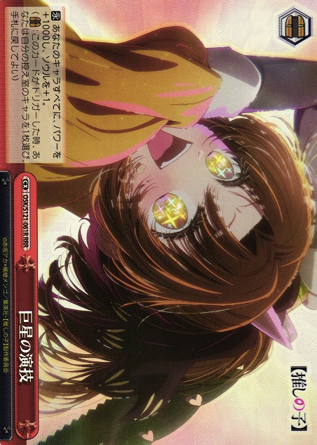 OSK/S121-061R RRR Arima Kana