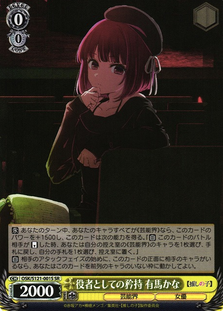 OSK/S121-001S SR Arima Kana