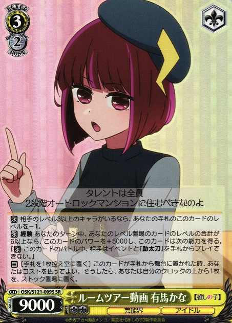 OSK/S121-009S SR Arima Kana