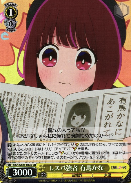 OSK/S121-013S SR Arima Kana