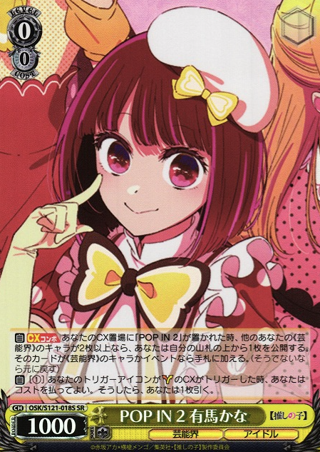 OSK/S121-018S SR Arima Kana