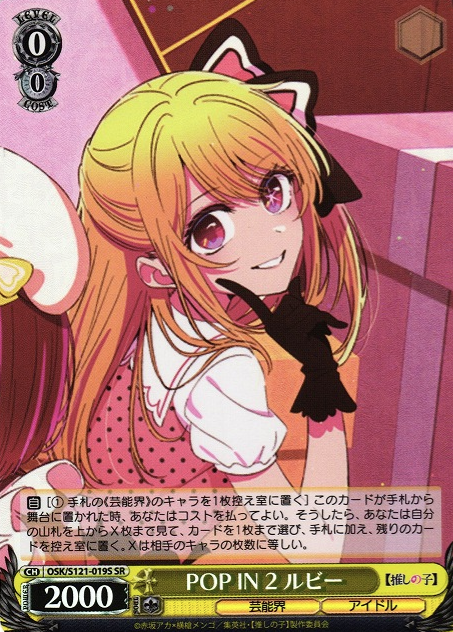 OSK/S121-019S SR Ruby