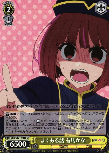 OSK/S121-021S SR Arima Kana