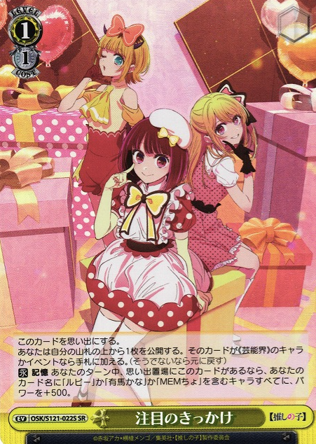 OSK/S121-022S SR Kana Ruby MEMcho