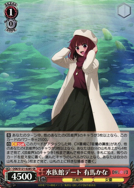 OSK/S121-028S SR Arima Kana