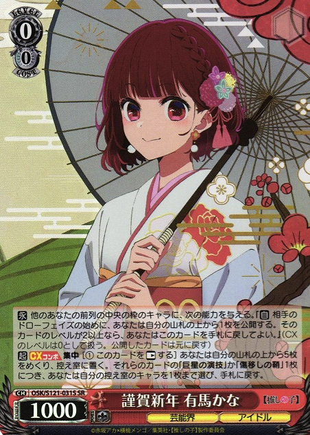 OSK/S121-031S SR Arima Kana