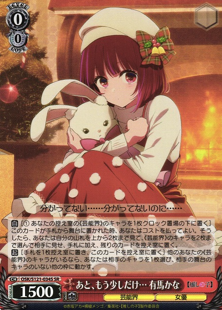 OSK/S121-034S SR Arima Kana