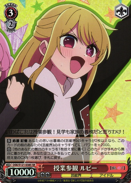 OSK/S121-038S SR Ruby