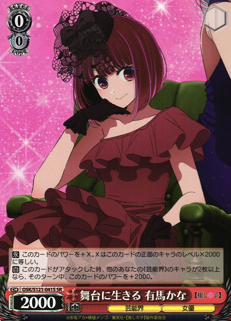 OSK/S121-041S SR Arima Kana
