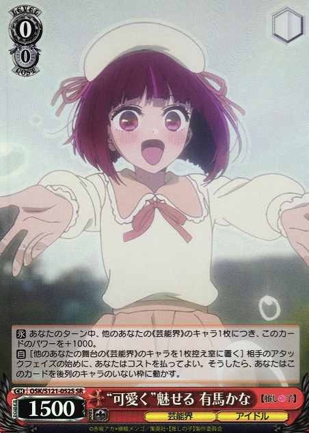 OSK/S121-052S SR Arima Kana