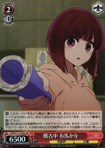 OSK/S121-059S SR Arima Kana