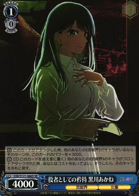 OSK/S121-066S SR Kurokawa Akane