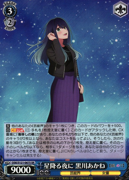 OSK/S121-067S SR Kurokawa Akane