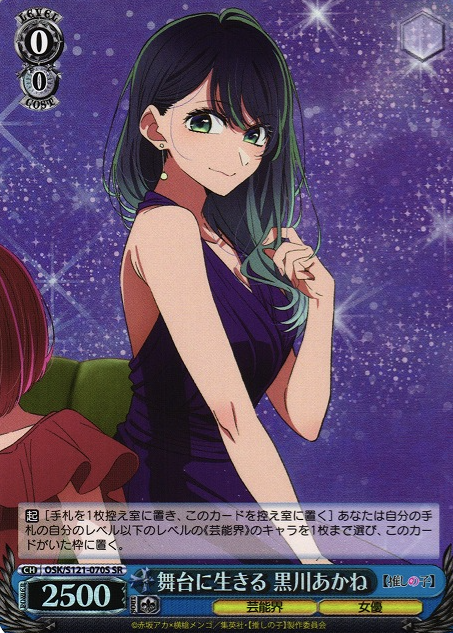 OSK/S121-070S SR Kurokawa Akane