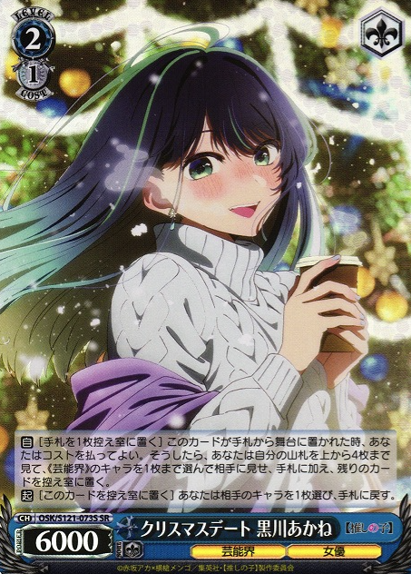 OSK/S121-073S SR Kurokawa Akane