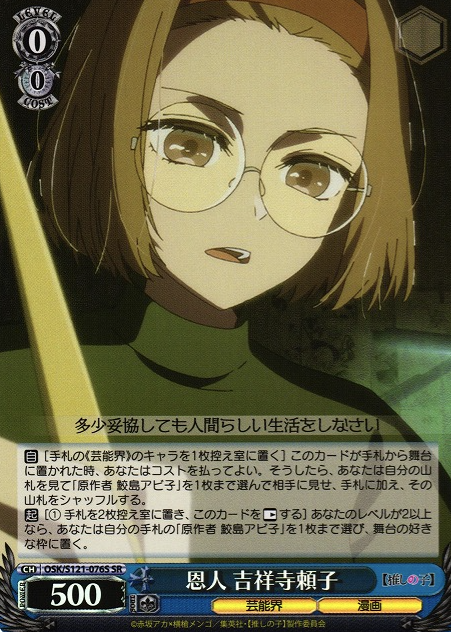 OSK/S121-076S SR Yoriko