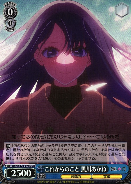 OSK/S121-078S SR Kurokawa Akane