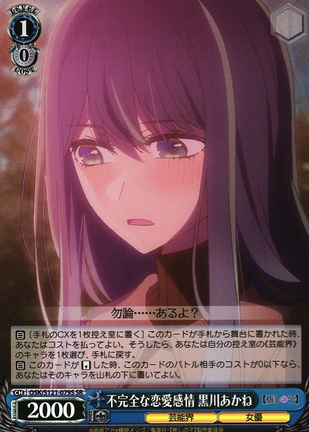 OSK/S121-079S SR Kurokawa Akane