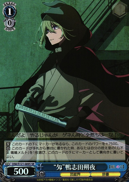 OSK/S121-089S SR Akuya