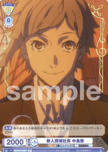 BNST/01S-003SP SP Nakajima Atsushi