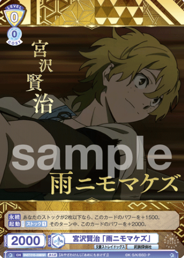 BNST/01B-008BSR BSR Miyazawa Kenji