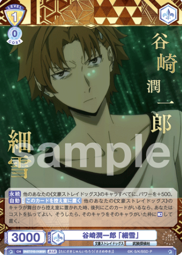 BNST/01B-010BSR BSR Tanizaki Junichiro