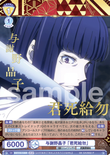BNST/01B-012BSR BSR Yosano Akiko