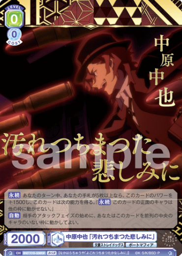 BNST/01B-029BSR BSR Nakahara Chuya
