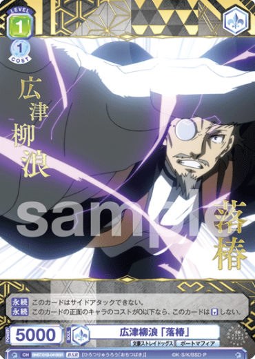 BNST/01B-041BSR BSSR Hirotsu Ryuro