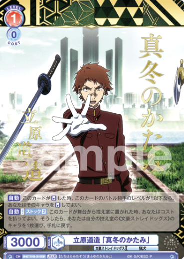 BNST/01B-051BSR BSR Tachihara Michizo