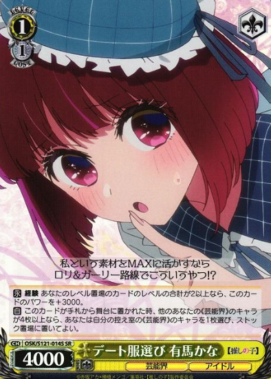OSK/S121-014S SR Arima Kana