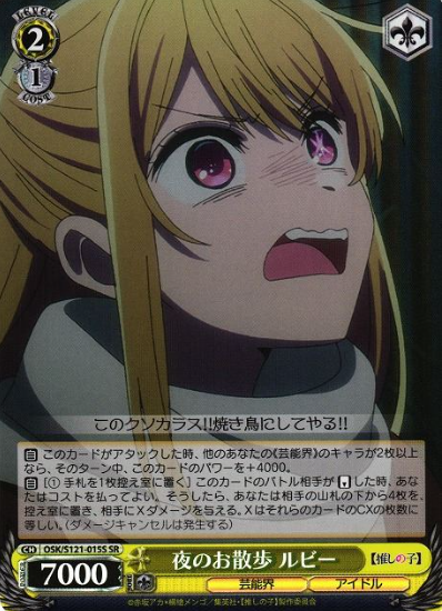 OSK/S121-015S SR Ruby