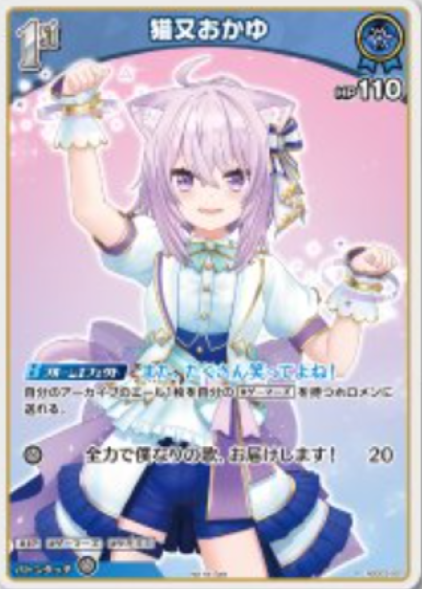 hSD03-007 PR Nekomata Okayu