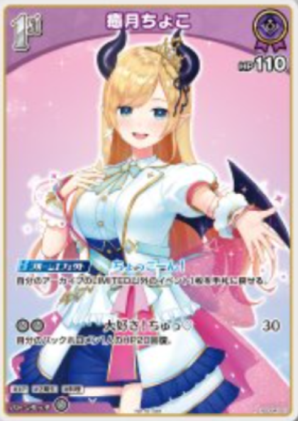 hSD04-007 PR Yuzuki Choco