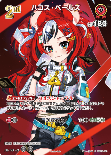hBP01-075 PR Hakos Baelz