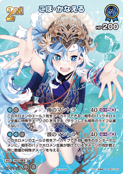 hBP01-087 PR Kobo Kanaeru