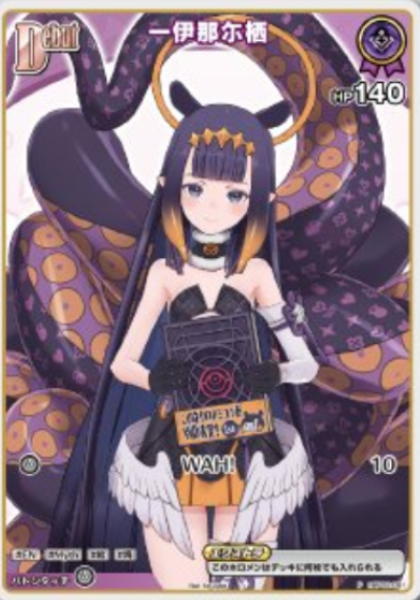 hBP02-061 PR Ninomae Ina'nis