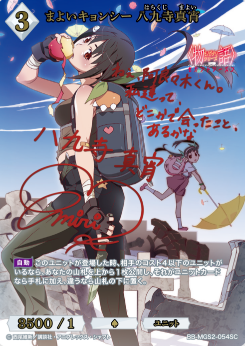 BB-MGS2-054SC SC Hachikuji Mayoi