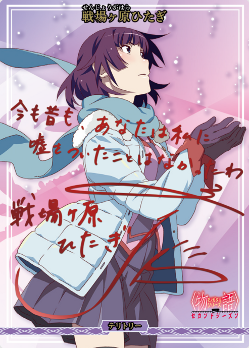BB-MGS2 BT Senjogahara Hitagi