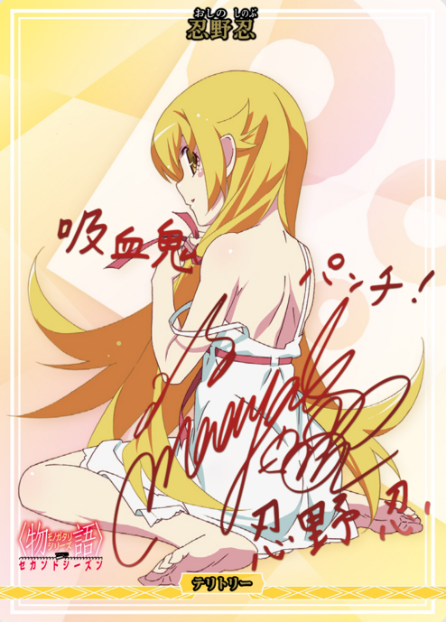 BB-MGS2 BT Oshino Shinobu