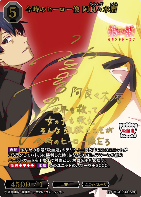 BB-MGS2-005BR BR Araragi Koyomi