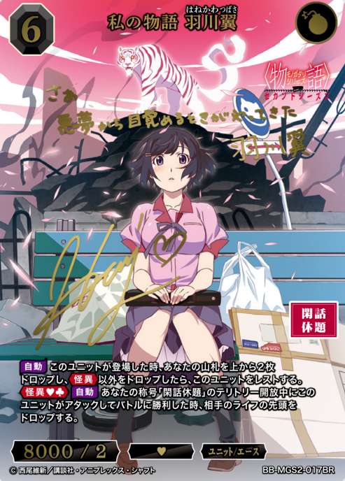 BB-MGS2-017BR BR Hanekawa Tsubasa