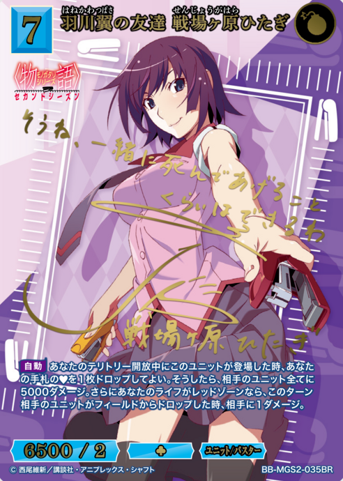 BB-MGS2-035BR BR Senjogahara Hitagi