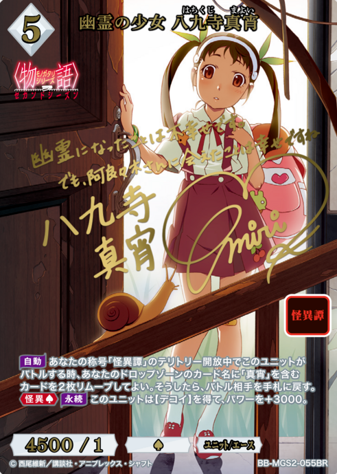 BB-MGS2-055BR BR Hachikuji Mayoi