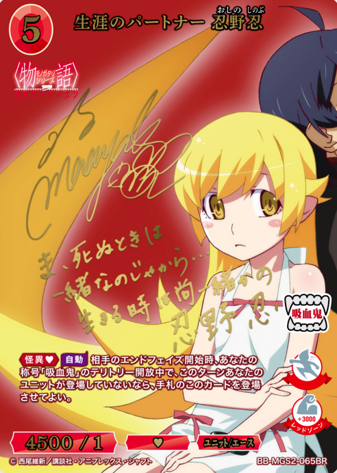 BB-MGS2-065BR BR Oshino Shinobu